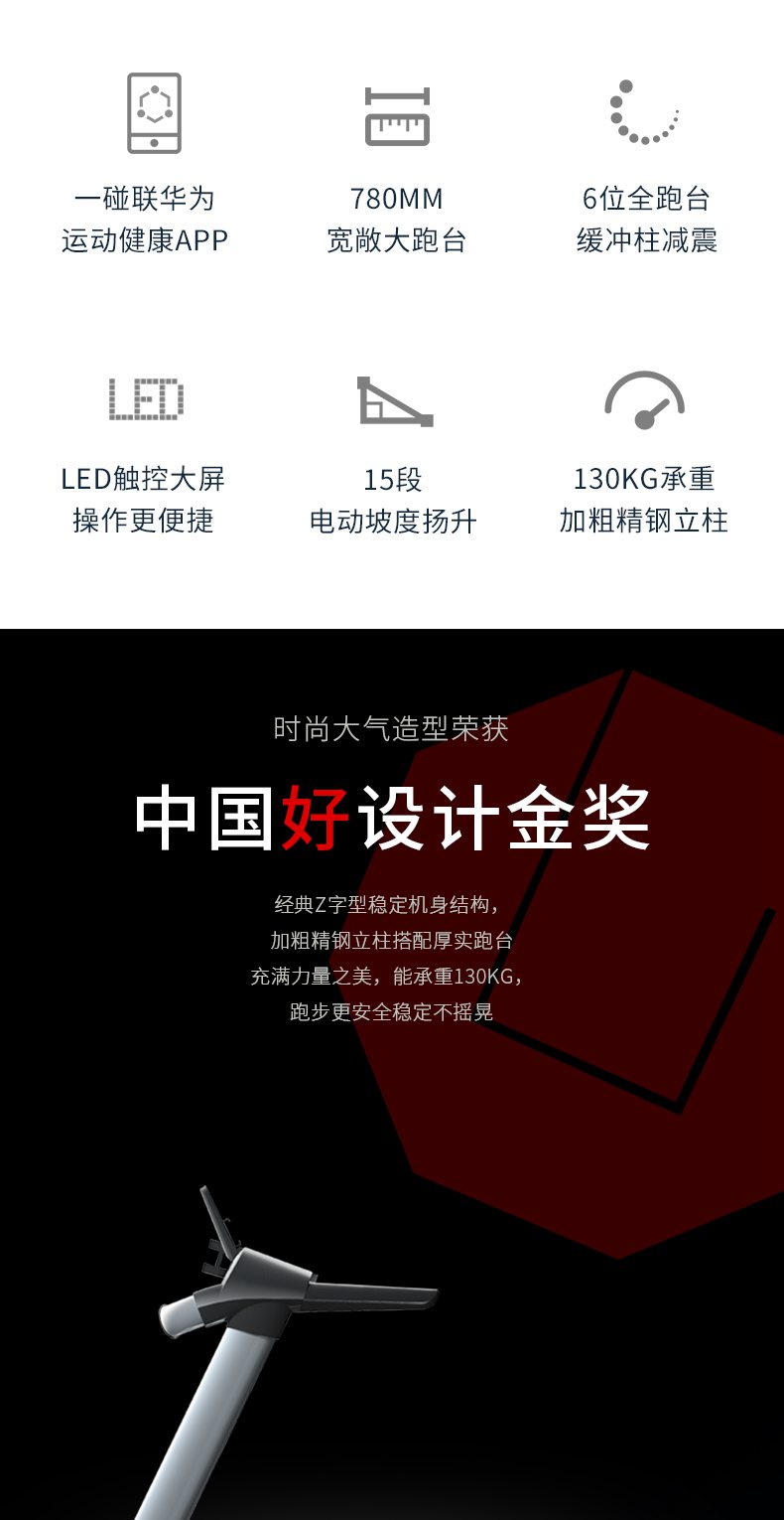 华为DFH生态跑步机SH-T6700-T1