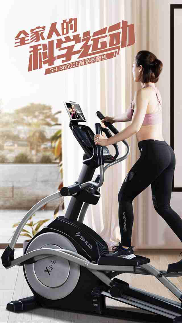 银河Galaxy健身器材-家用椭圆机SH-B6500E 银河Galaxy健身器材-家用椭圆机SH-B6500E