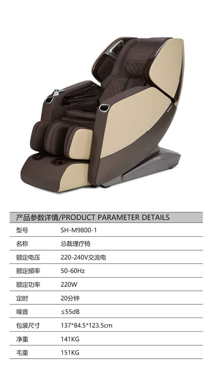 银河Galaxy健身器材-总裁按摩椅SH-M9800-1