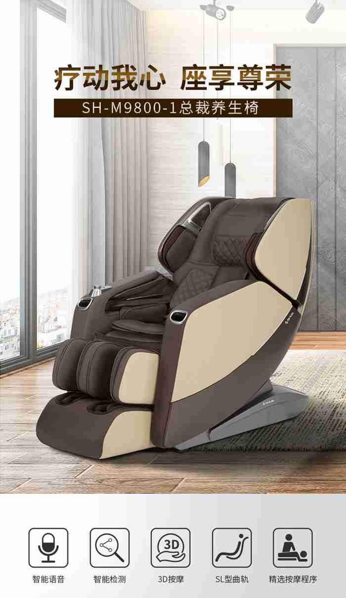 银河Galaxy健身器材-总裁按摩椅SH-M9800-1