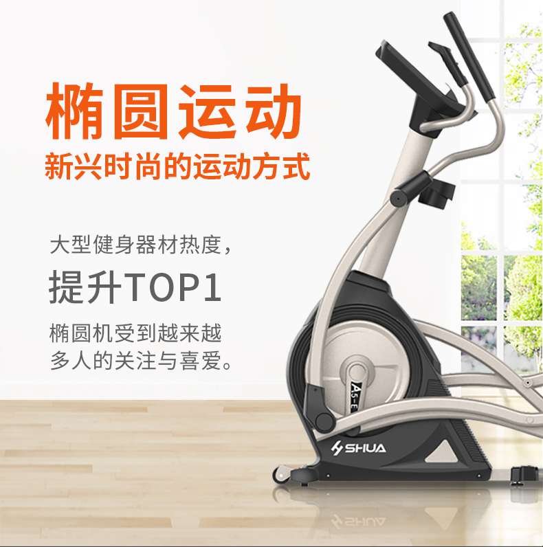 家用椭圆机SH-B5101E-广西银河Galaxy体育健身器材有限公司