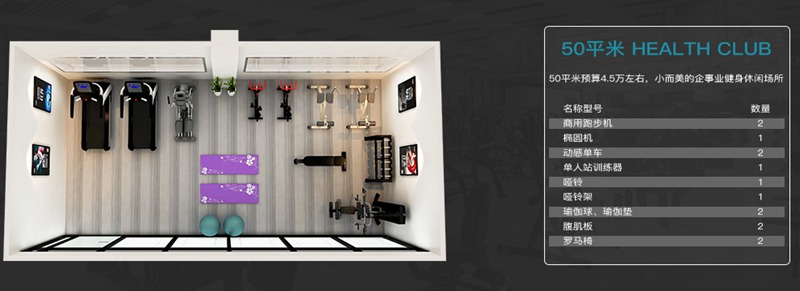50平方健身室-银河Galaxy健身器材企事业健身解决方案 50平方健身室-银河Galaxy健身器材企事业健身解决方案