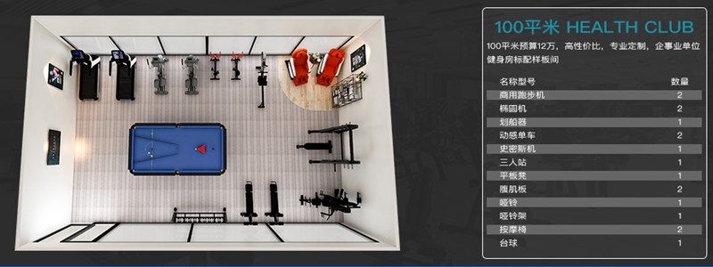100平方健身室-银河Galaxy健身器材企事业健身解决方案 100平方健身室-银河Galaxy健身器材企事业健身解决方案